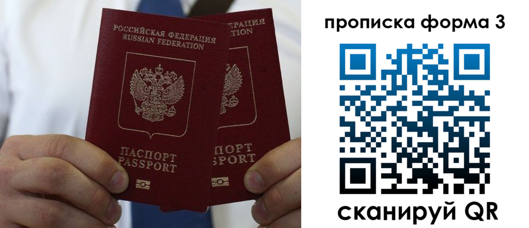 прописка 2025 в Большом Камне